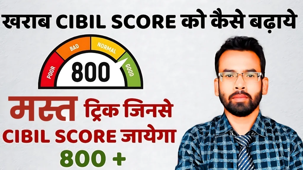 Cibil Score: अगर आपका सिविल स्कोर खराब है और आपको ₹50,000 का लोन तुरंत चाहिए, तो यहाँ करें आवेदन