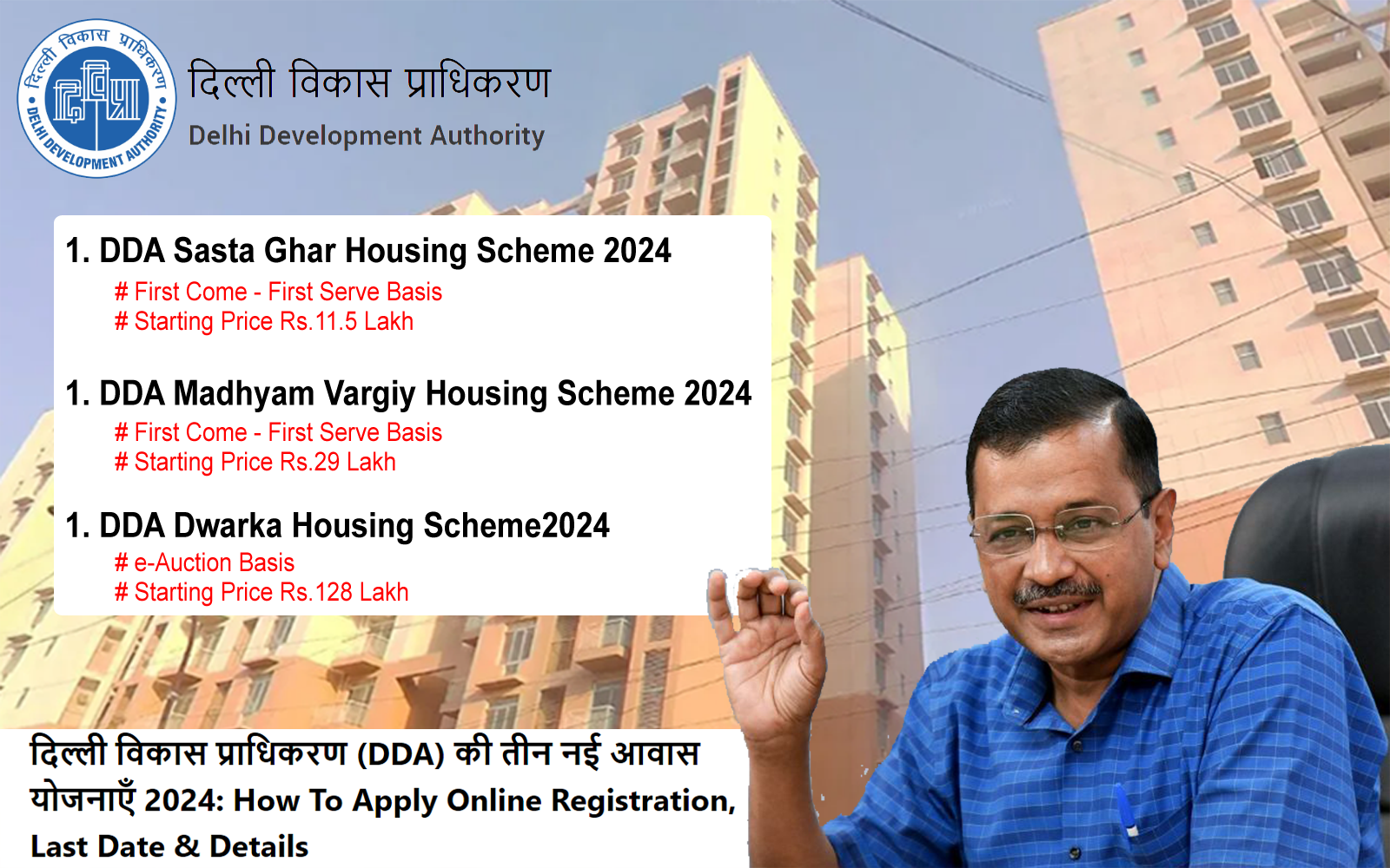 दिल्ली विकास प्राधिकरण (DDA) की तीन नई आवास योजनाएँ 2024: How To Apply Online Registration, Last Date & Details