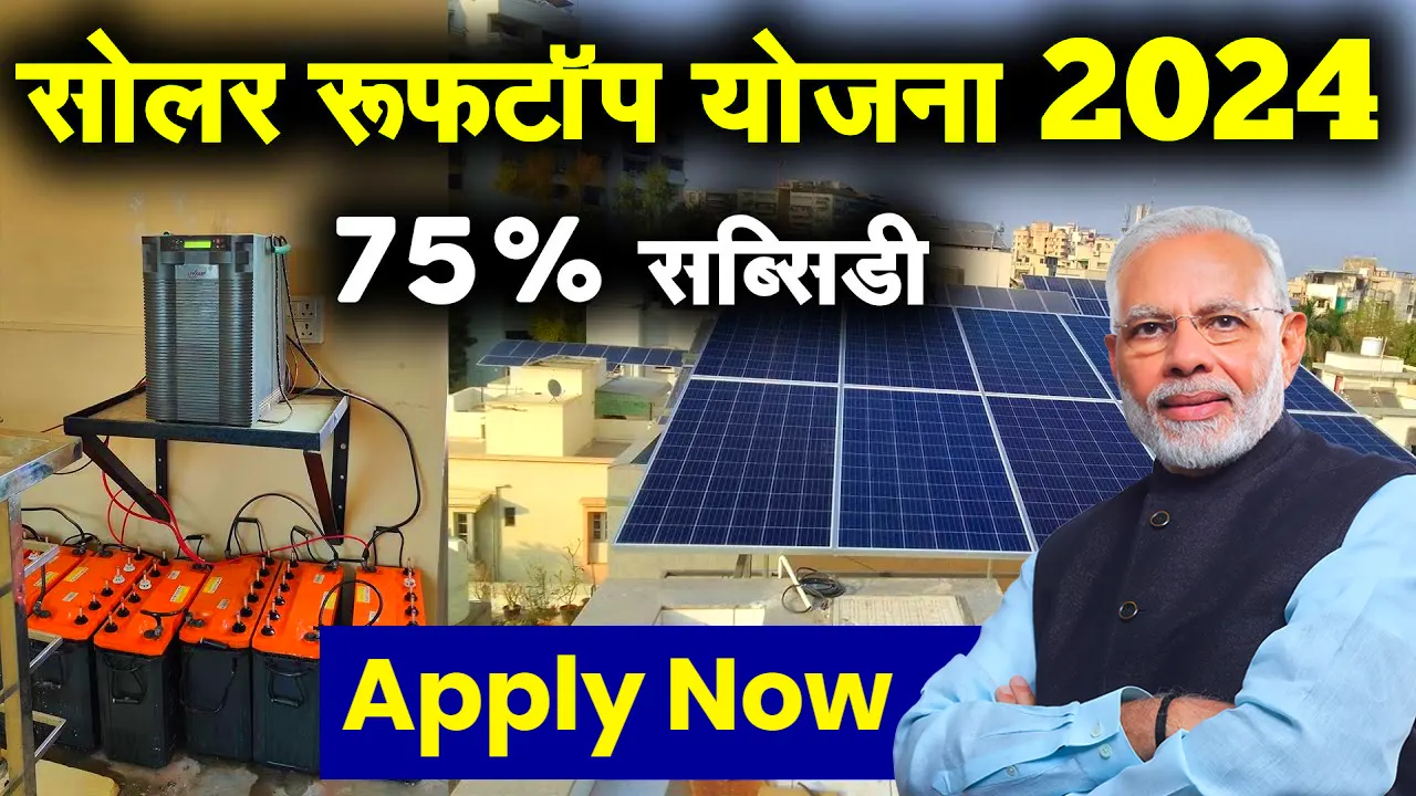 Govt. Solar Rooftop Subsidy Scheme 2024