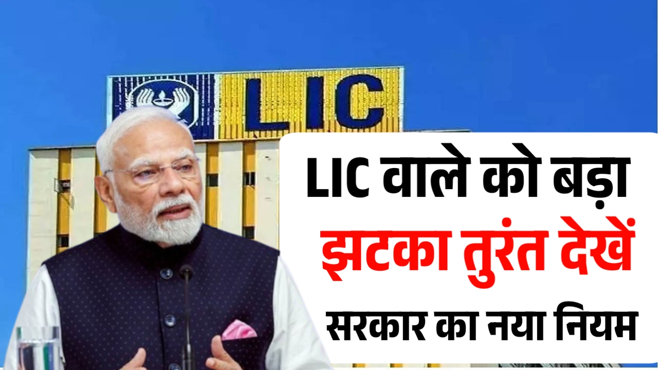 New trouble for LIC policyholders