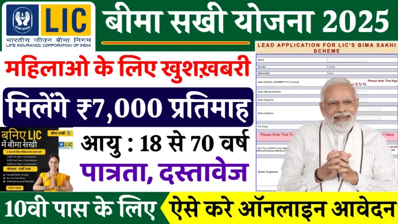 Bima Sakhi Yojana 2025: Women to Get ₹7,000 Monthly – Benefits, Eligibility & Apply Online